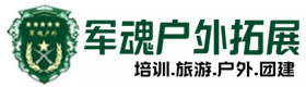 泽普县户外拓展_泽普县户外培训_泽普县团建培训_泽普县德宝户外拓展培训